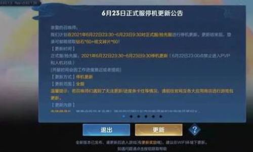 王者荣耀更新公告最新今天_王者荣耀更新公