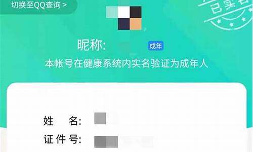 游戏实名认证怎么更改信息_游戏实名认证怎