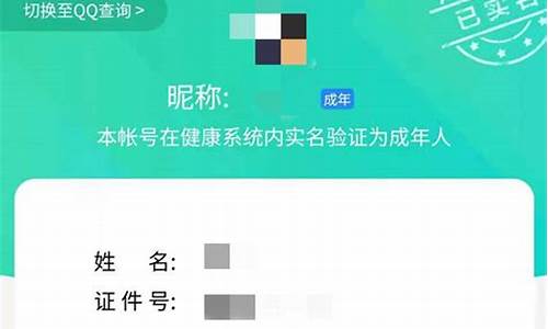 微信游戏认证如何解除