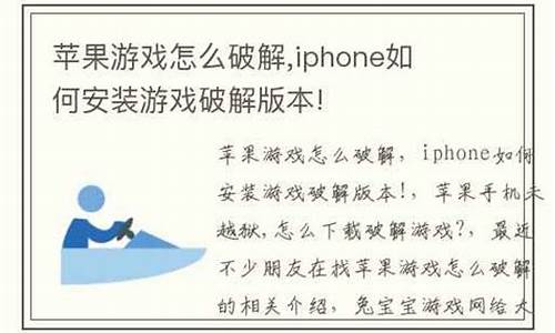 iphone破解游戏_iPhone破解游戏软件