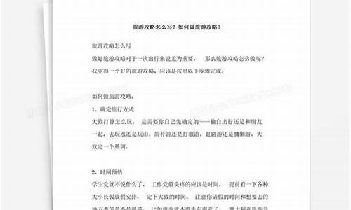 游戏攻略怎么写模板简单_游戏攻略怎么写模板简单一点