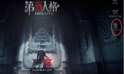 第五人格如何切换账号_第五人格如何切换账号登录